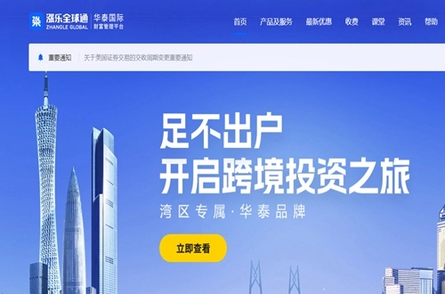 涨乐全球通华泰证券中文版下载
