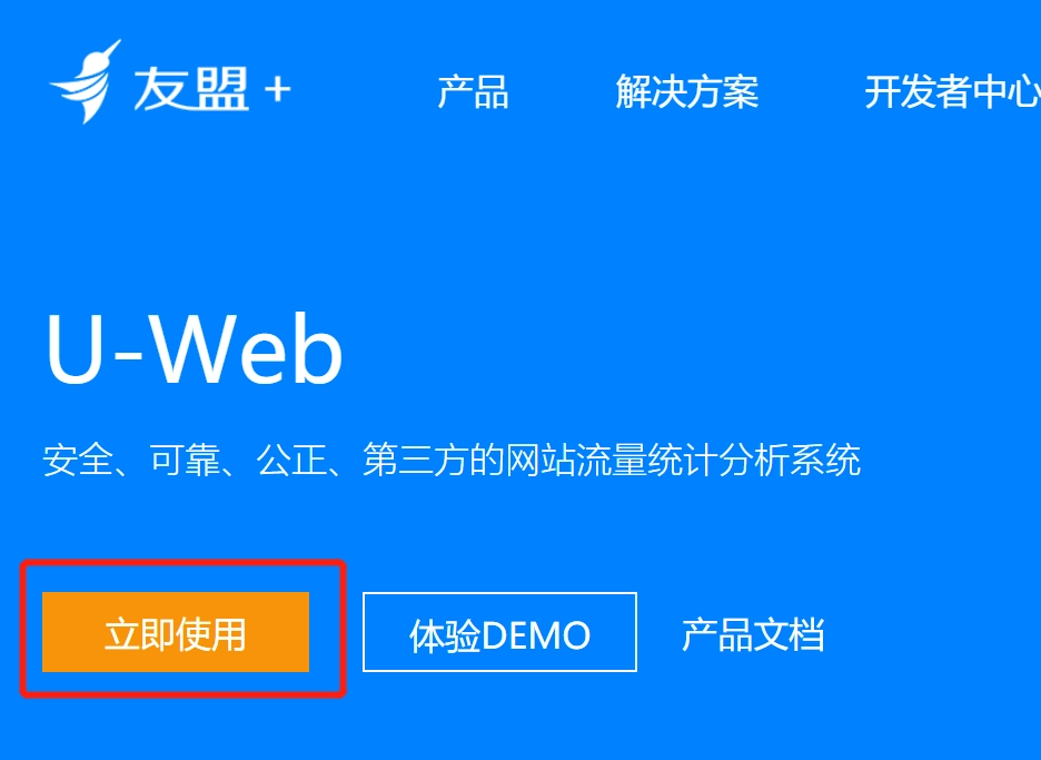 友盟统计安卓版手机下载