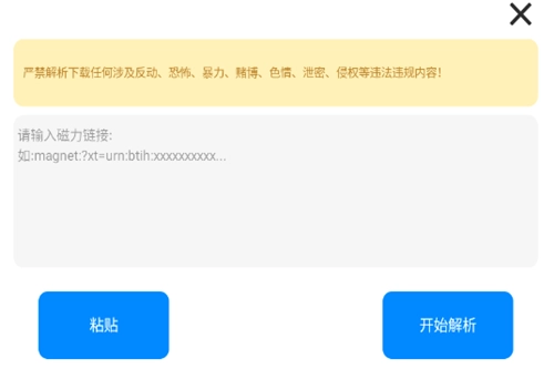 飞流器中文版下载