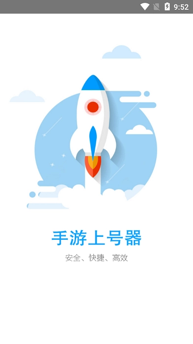 登号器手机版免费下载