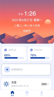 天数计算器最新版安卓下载