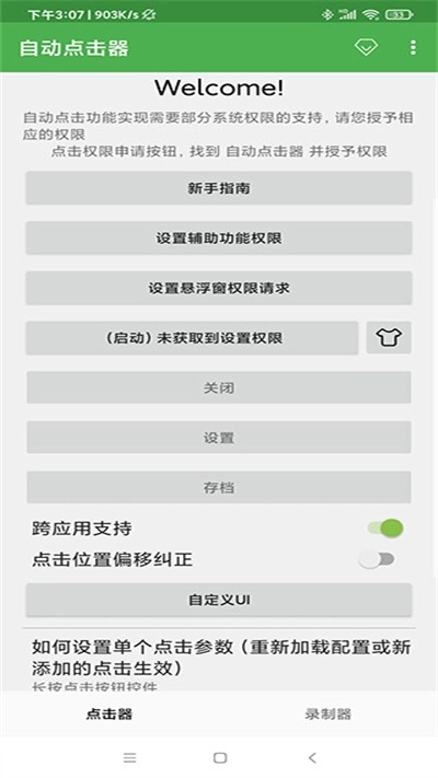 自动连点器刷屏神器软件下载