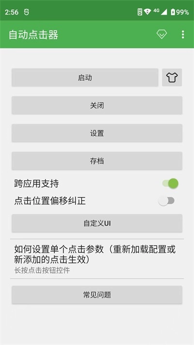 自动连点器刷屏神器软件下载