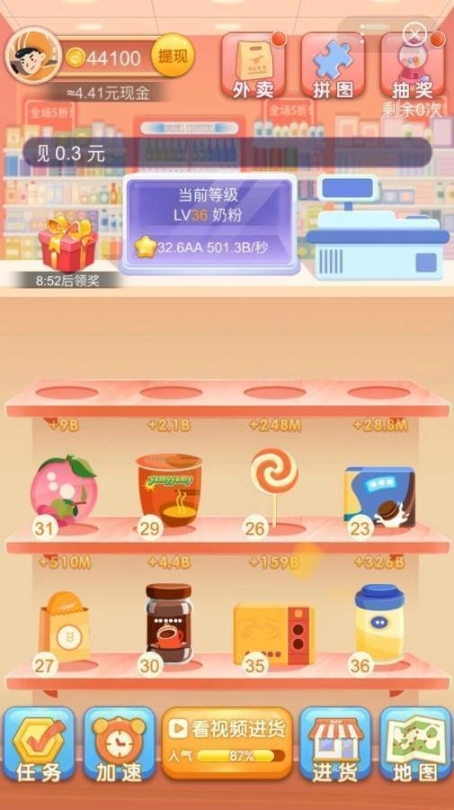寻宝超市红包版图2