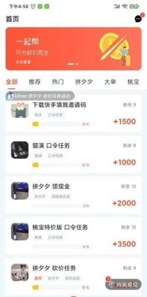 趣闲赚客图3