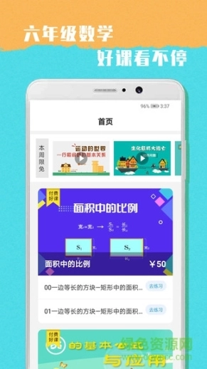 小学六年级数学图4