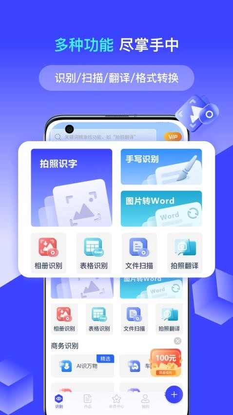 全能识别王(文字扫描识别软件)v2.1.1.0安卓版安装下载