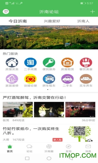 沂南论坛手机下载