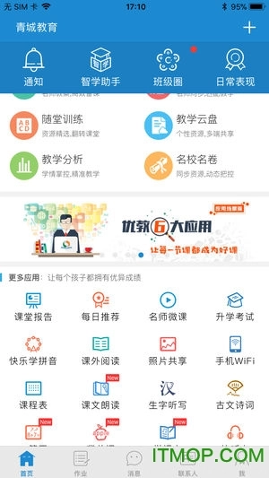 青城教育直播课堂app下载