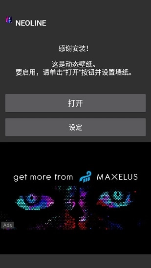 neoline中文版手机下载