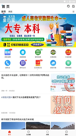 长兴岛生活网旧版下载