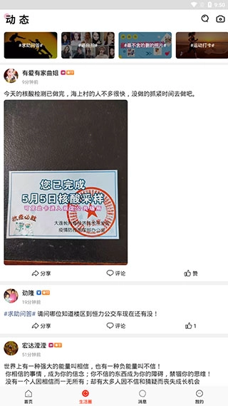 长兴岛生活网旧版下载