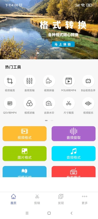 全能格式转换工厂免费版手机下载