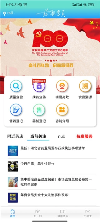 药安食美安装下载