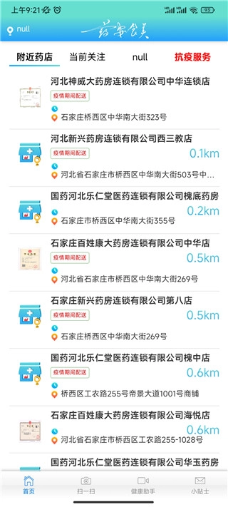 药安食美安装下载