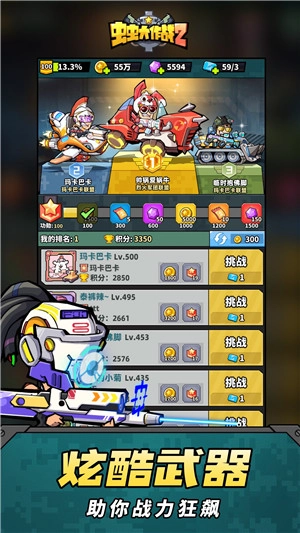 虫虫大作战2免广告 v1.0.40560 安卓版图1