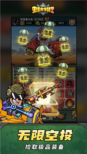 虫虫大作战2免广告 v1.0.40560 安卓版图4