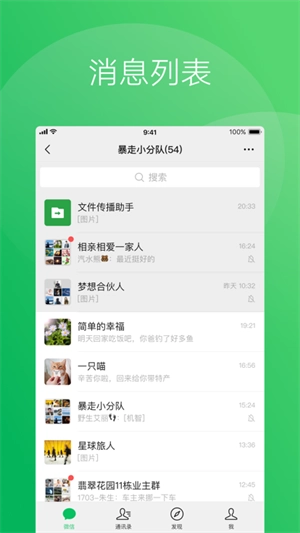 微信8.0.38版免费下载