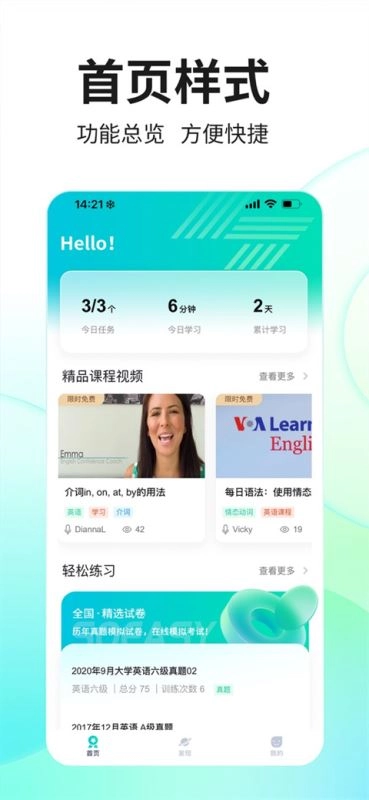 SoEasy智能外语(外语学习训练平台)v2.3.0安卓版手机下载