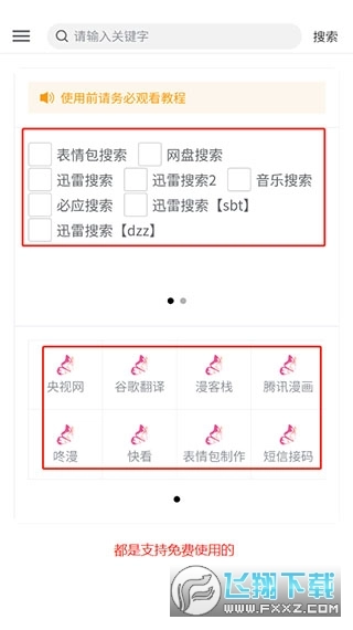 花蝶最新版安装下载