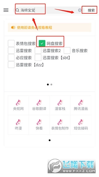 花蝶最新版安装下载