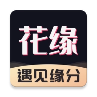 花缘交友