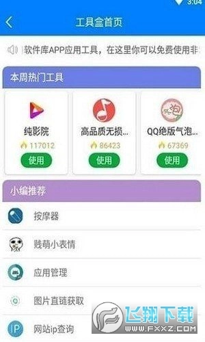 吉吉软件库和平精英画质助手最新版安装下载