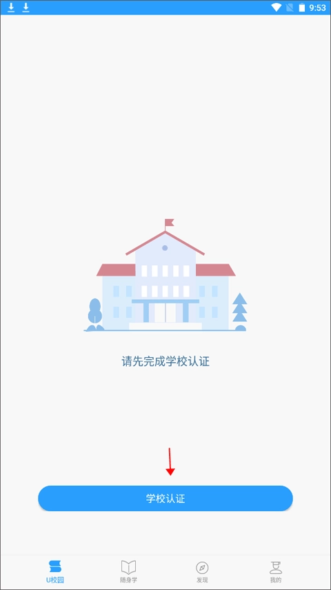 U校园(智慧教学云平台)v3.0.0.5安卓版最新下载