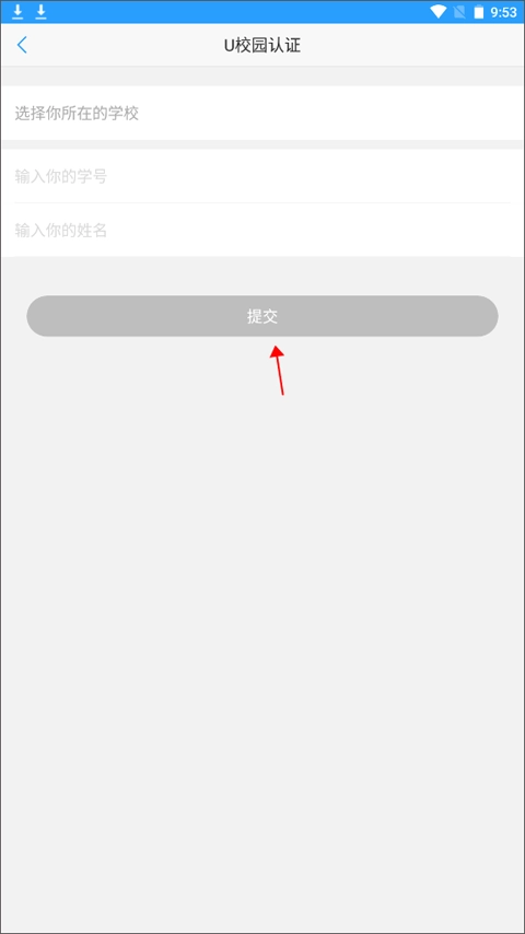 U校园(智慧教学云平台)v3.0.0.5安卓版最新下载