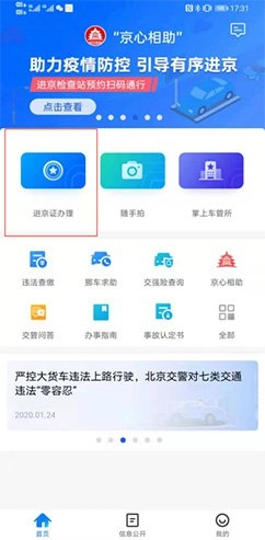 北京交警123123手机下载