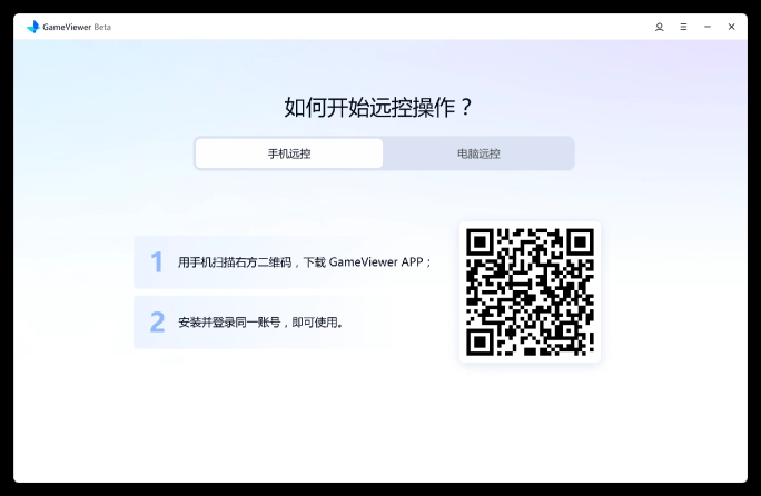 GameViewer远程旧版下载