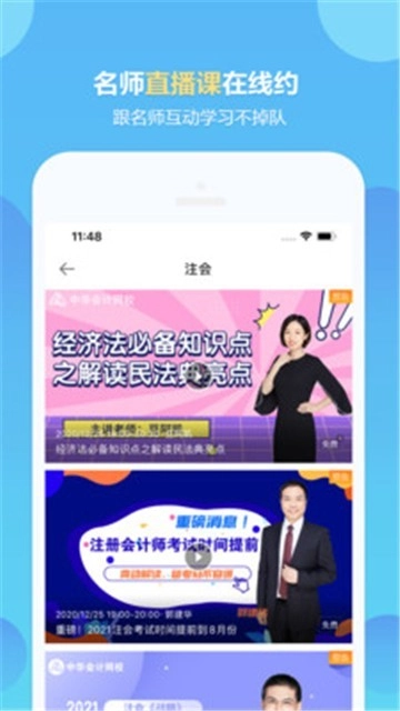 中华会计网校图4