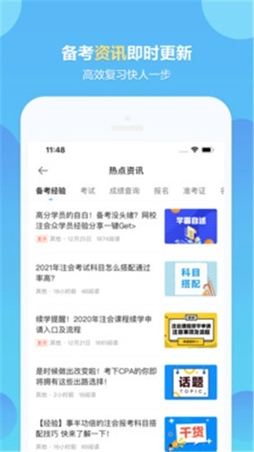 中华会计网校图2