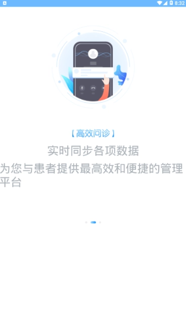 宜安智康医生端图3