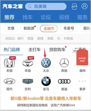 汽车之家手机版软件下载