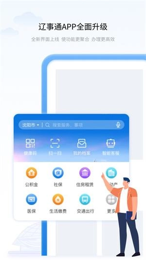 辽事通最新版V4.0.4下载
