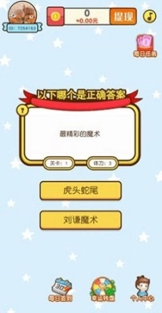 猜到算你赢图2