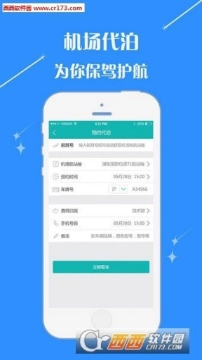 泛华旅行手机版图2