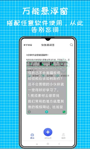 快鱼提词器图4