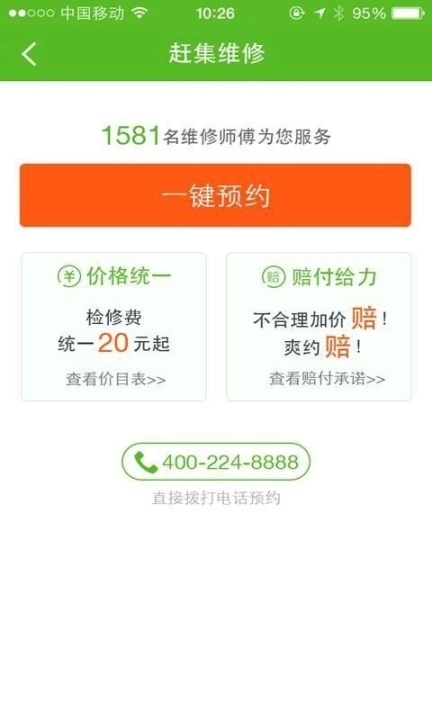 赶集居家必备图2