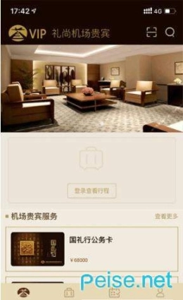 礼尚机场贵宾图3