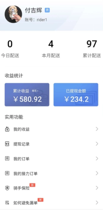 微播骑手端图2