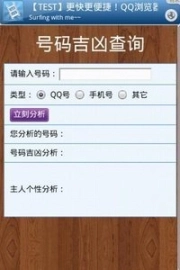 号码吉凶查询图4