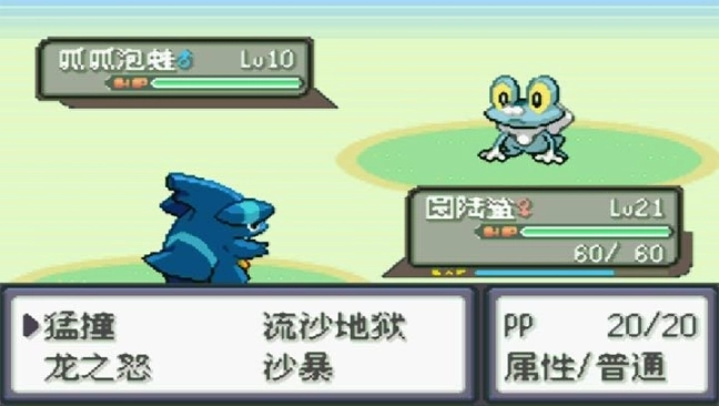 口袋妖怪荒芜世界汉化版图1