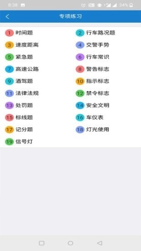 全成驾考宝图3