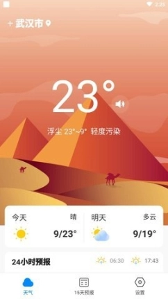 美好天气预报图1