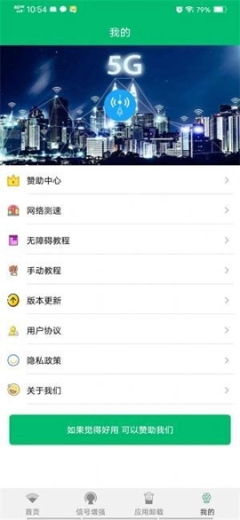 WiFi密码任我连图3