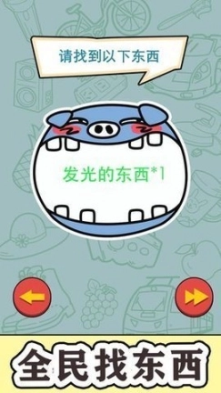 找到算你赢官方版图2