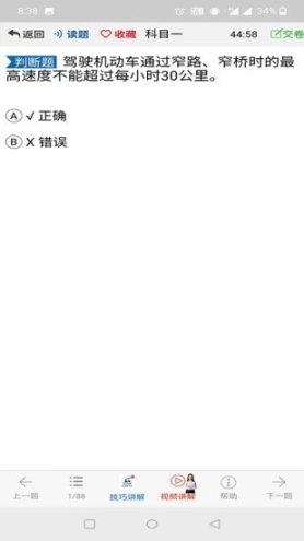 全成驾考宝图2