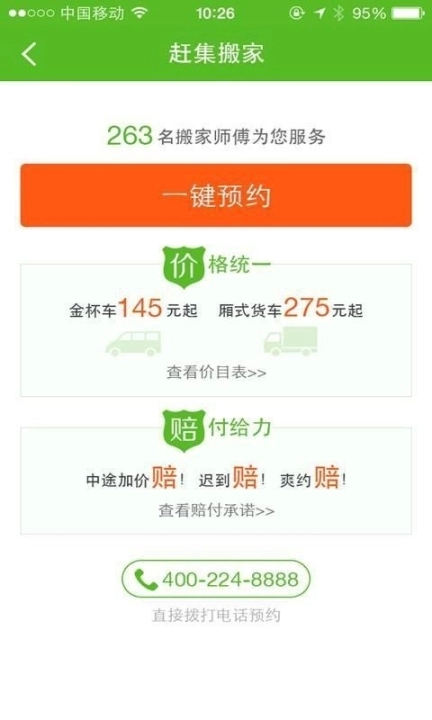 赶集居家必备图3